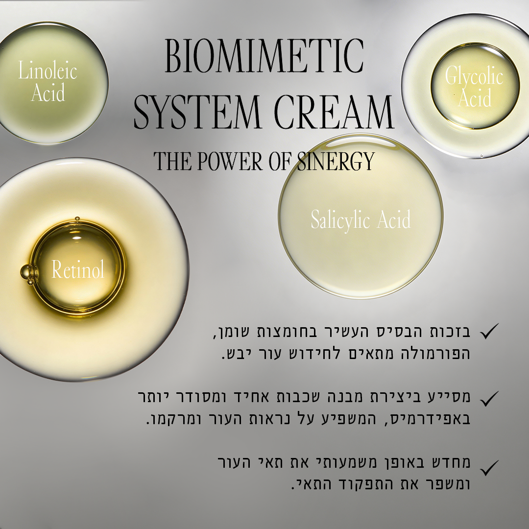 ביומימטיק סיסטם קרם