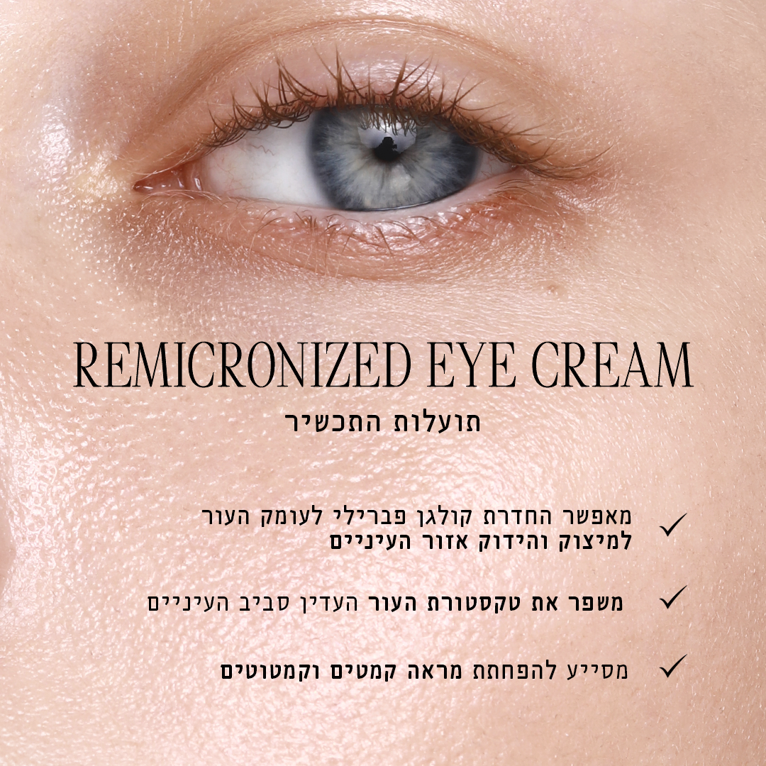 רימייקרונייזד קרם עיניים