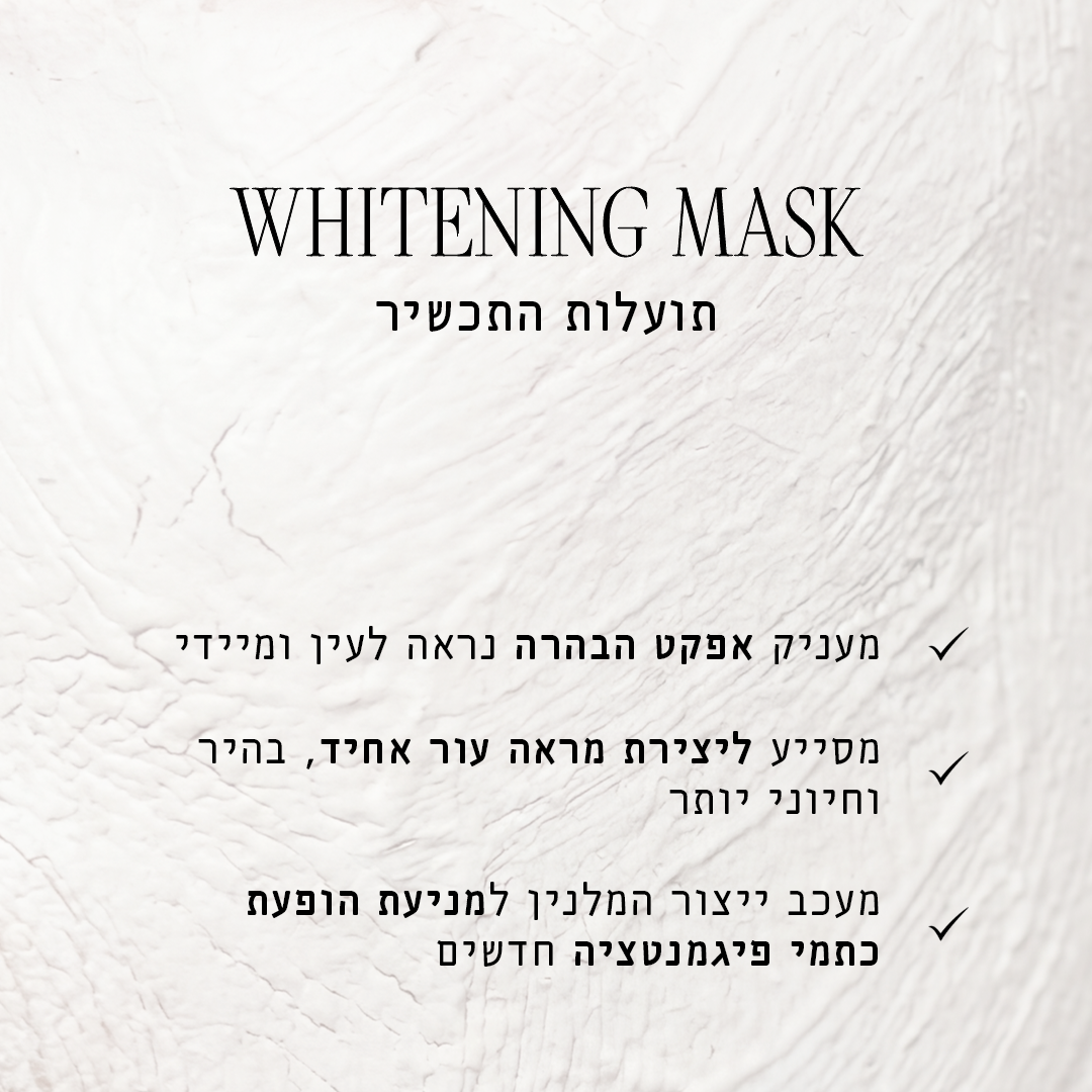 מסכת הבהרה קליניקה