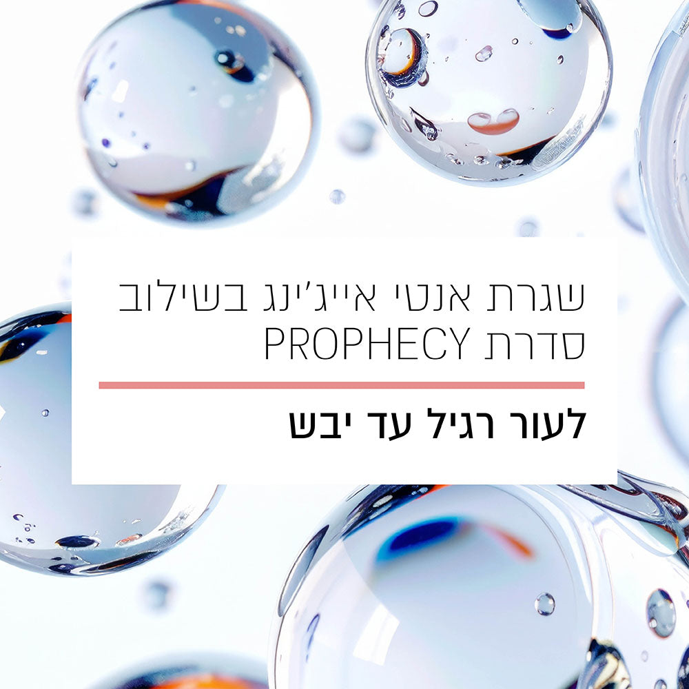 שגרת אנטי אייג&