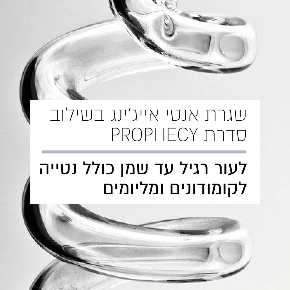 שגרת אנטי אייג&