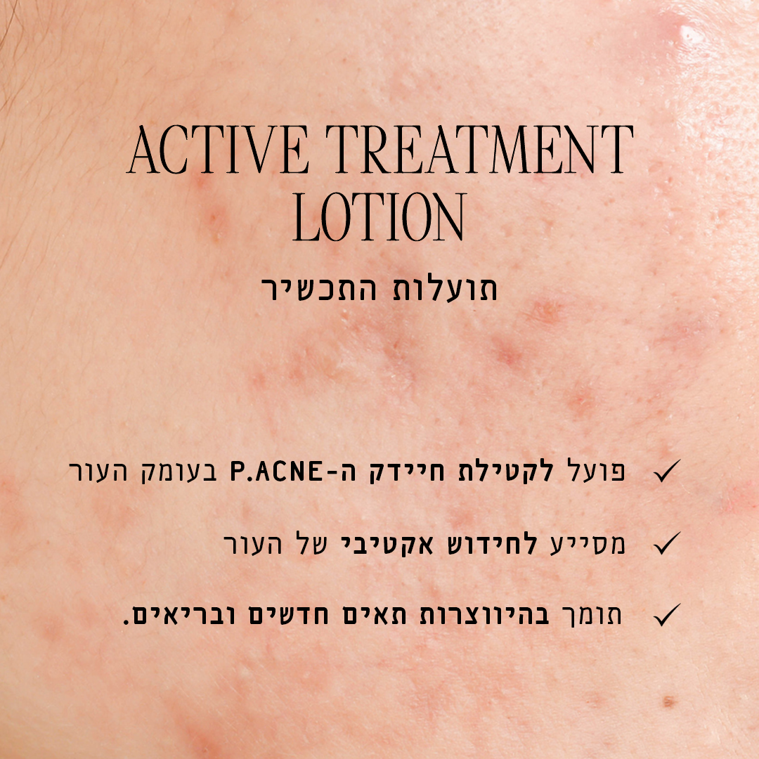 אקטיב מי פנים טיפוליים לעור בעייתי
