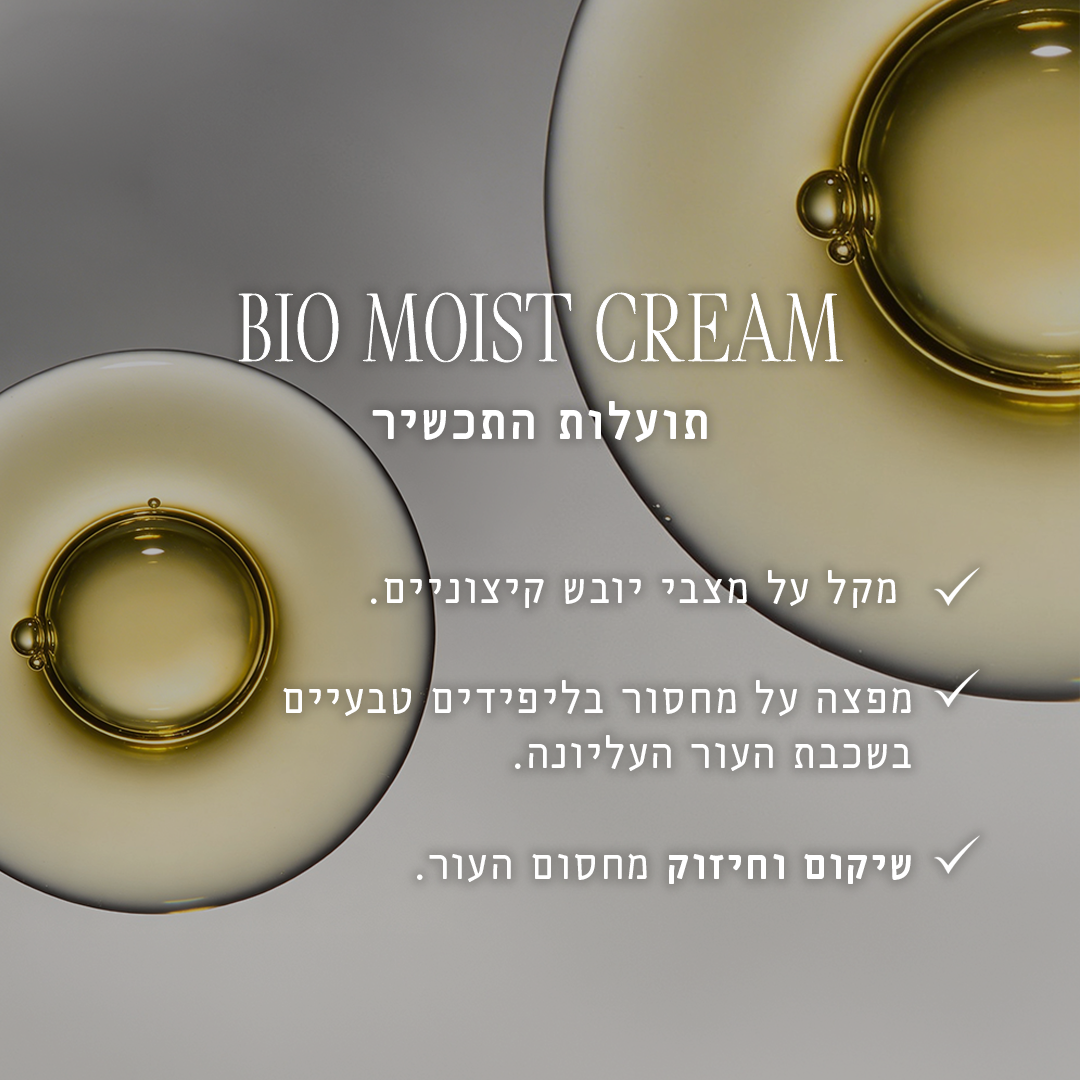 קרם ביומויסט