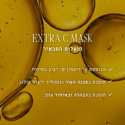 מסכת אקסטרה סי
