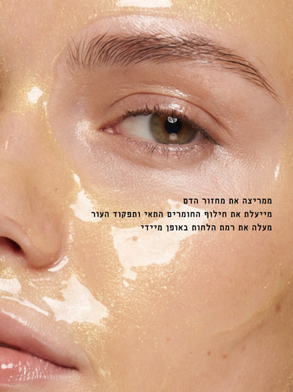 מסכת זהב מחממת