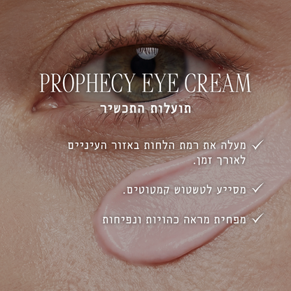 קרם עיניים פרופסי