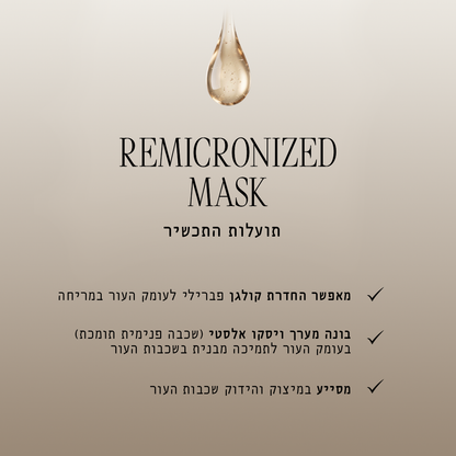 מסכת פנים רימייקרונייזד