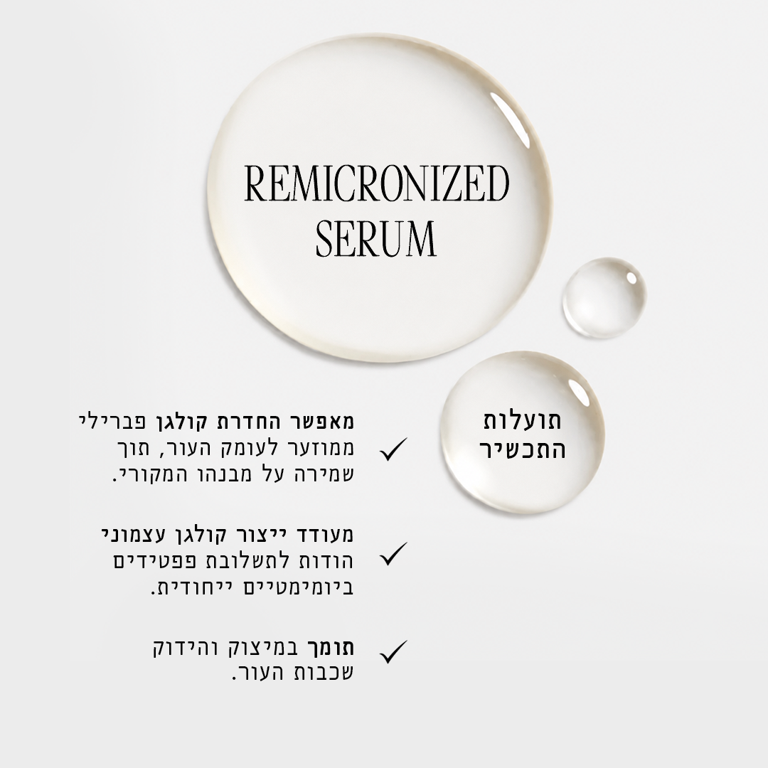 סרום פנים רימייקרונייזד