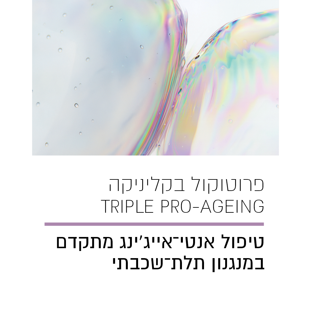 פרוטוקול טריפל פרו אייג&