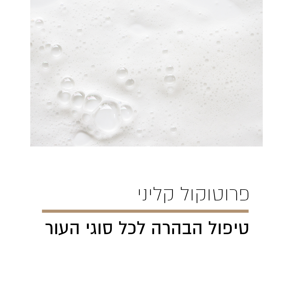 פרוטוקול קליני הבהרה